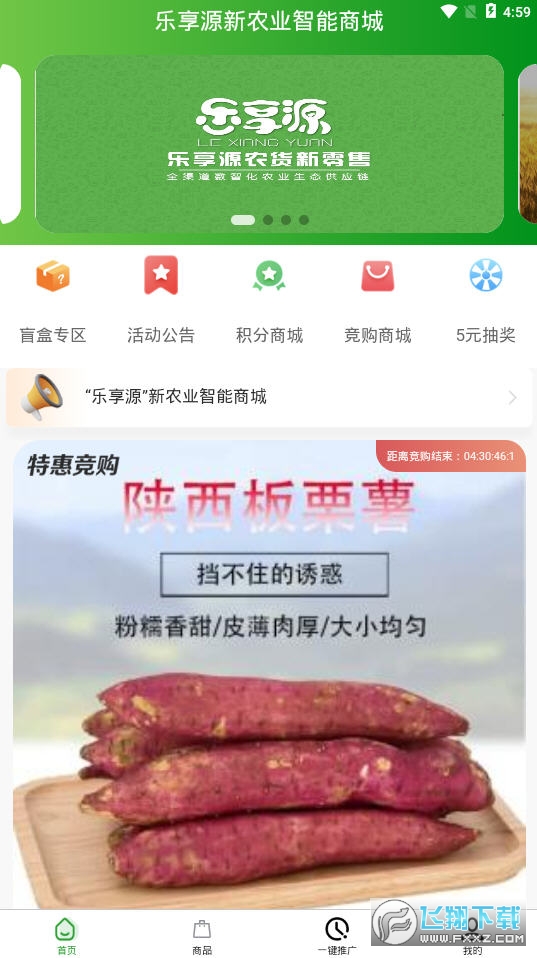 乐享源app