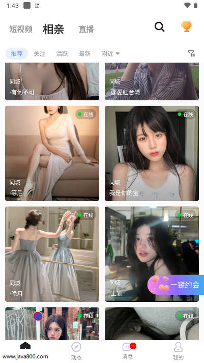 相约情
