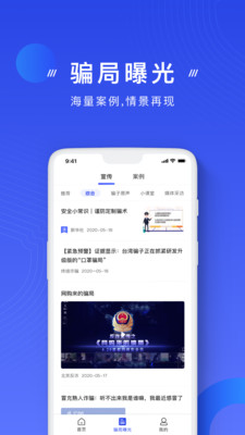 国家反诈中心app安卓版