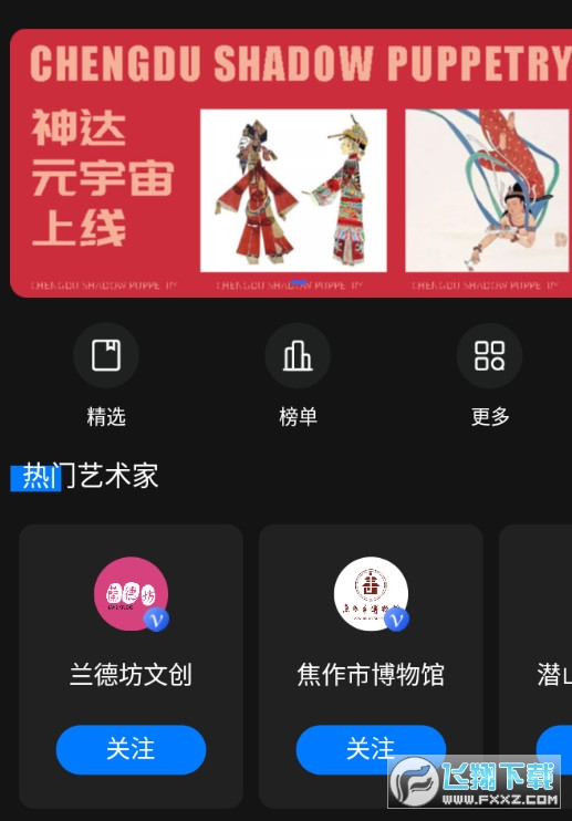神达数字藏品app