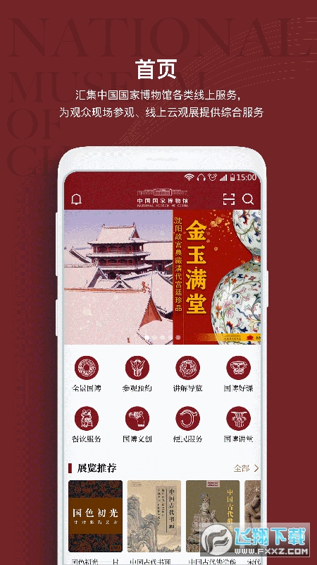 国家博物馆app