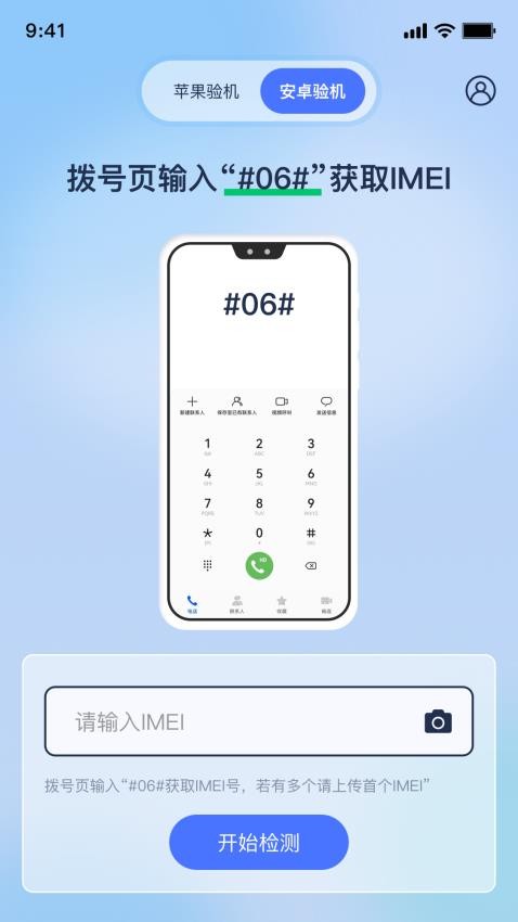 验机侠官方版