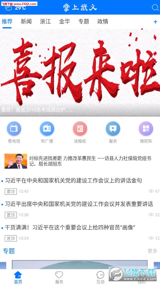掌上武义app官方版