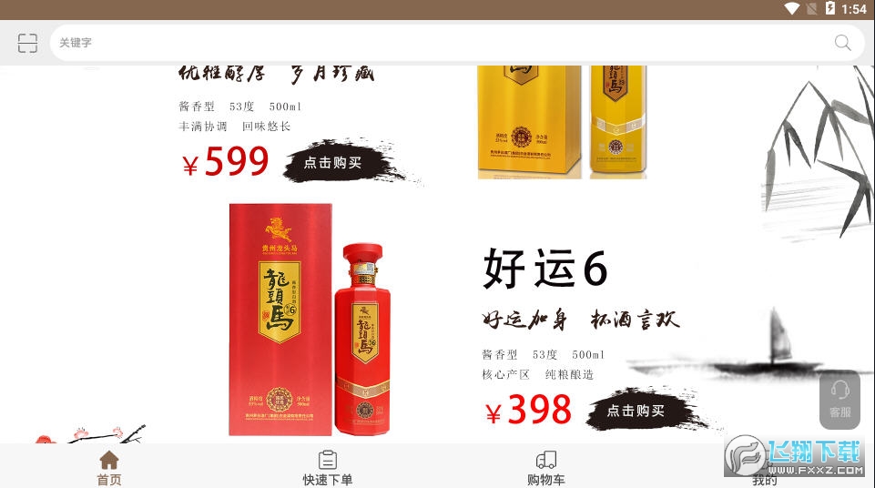 无境酒业商城
