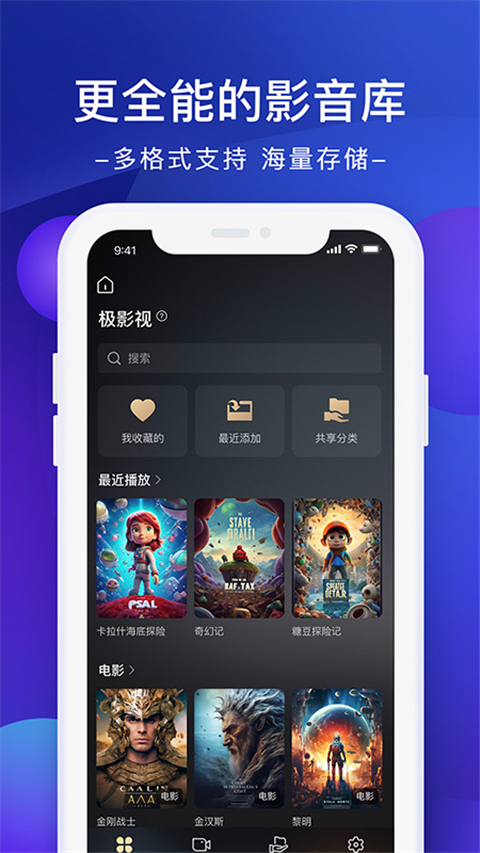极空间私有云官方版