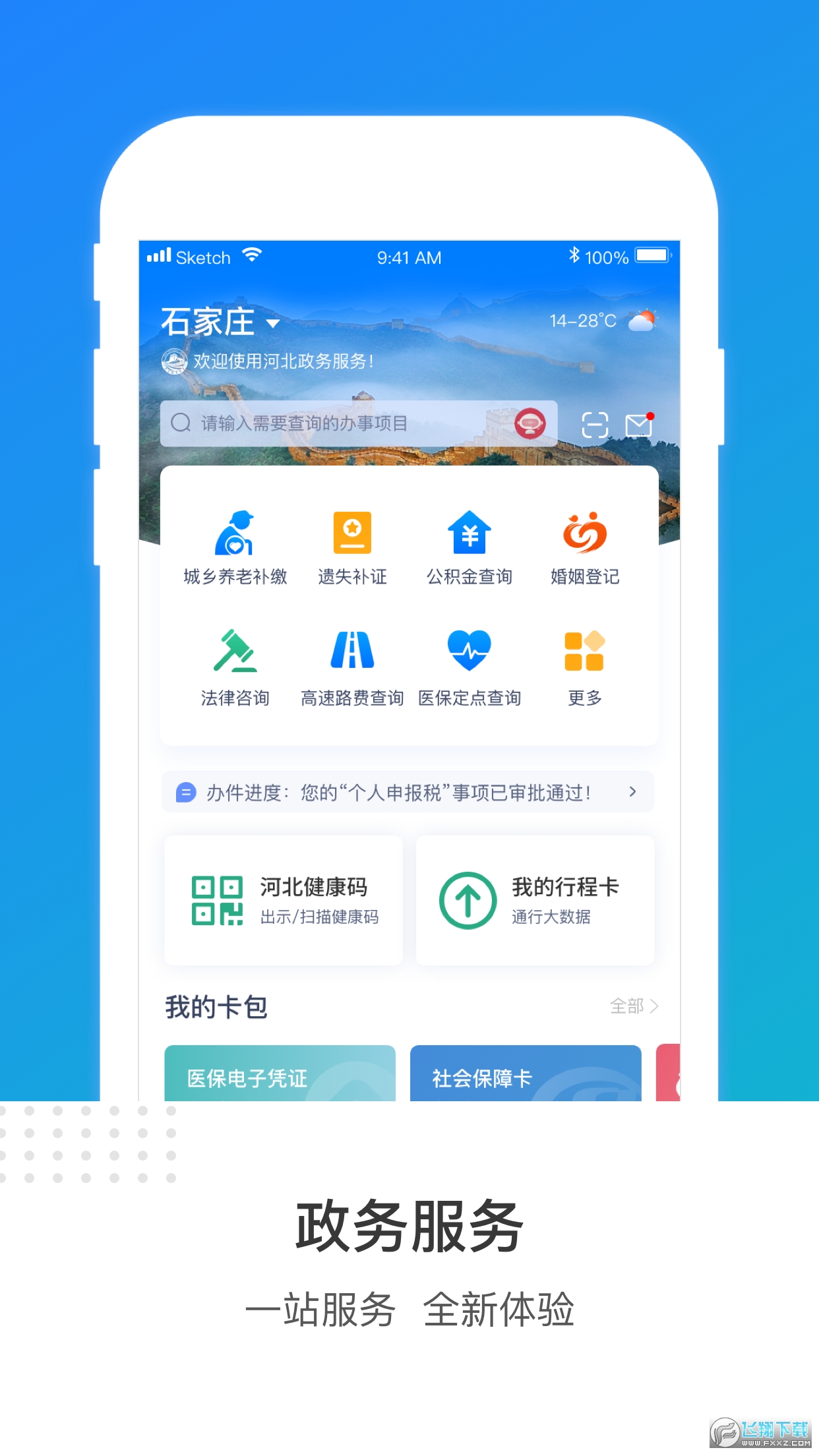 冀时办官方最新版