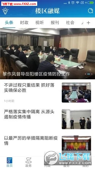楼区融媒app