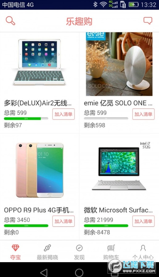 乐趣购省钱平台