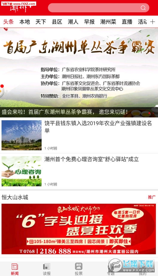 潮州Plus app官方版