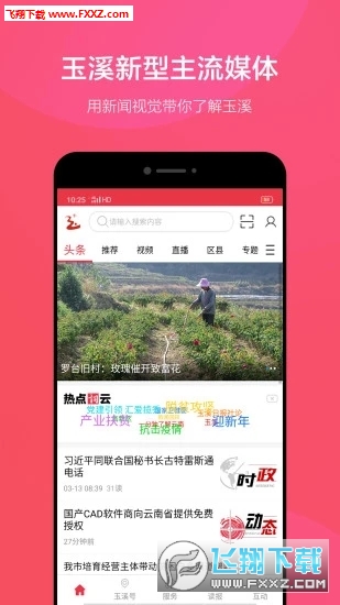 玉溪+app官方版