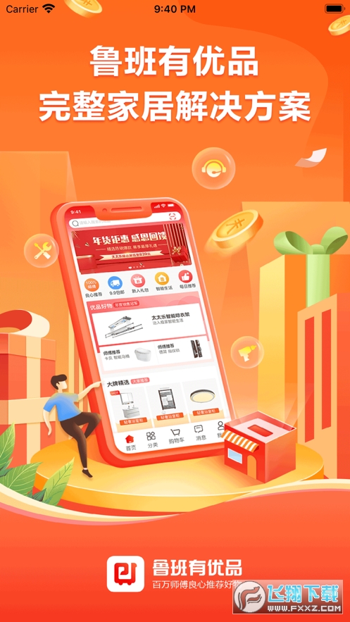 鲁班有优品app