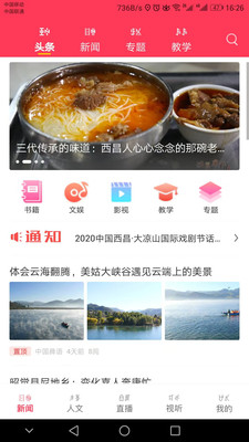 掌上彝州安卓版