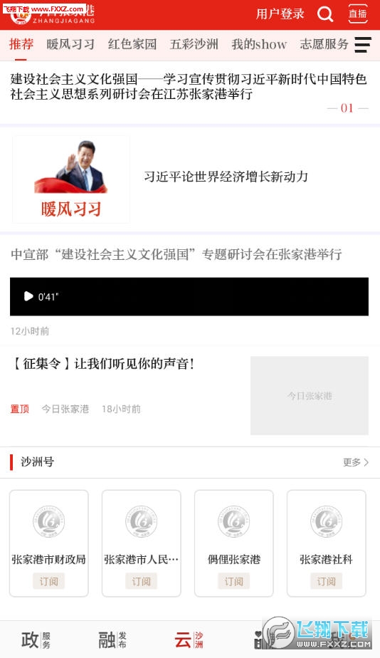 今日张家港app安卓版