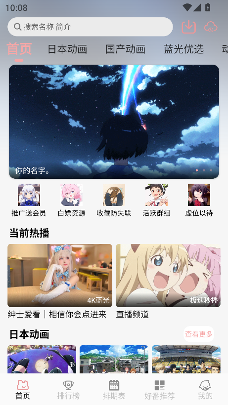次元咲app官方版2024