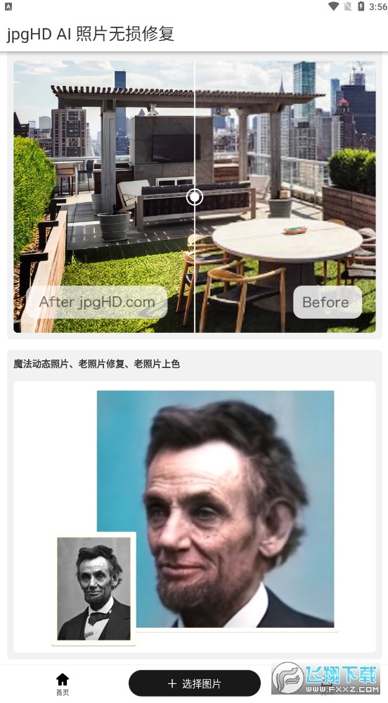 JPGHD画质修复app最新版