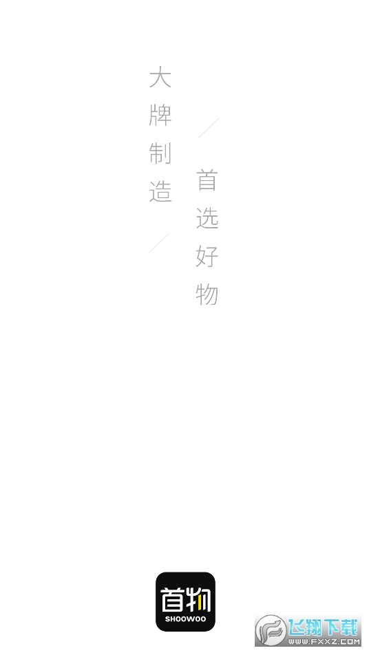 首物app