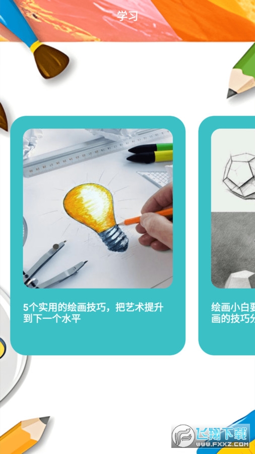 picacg绘画器APP官方版