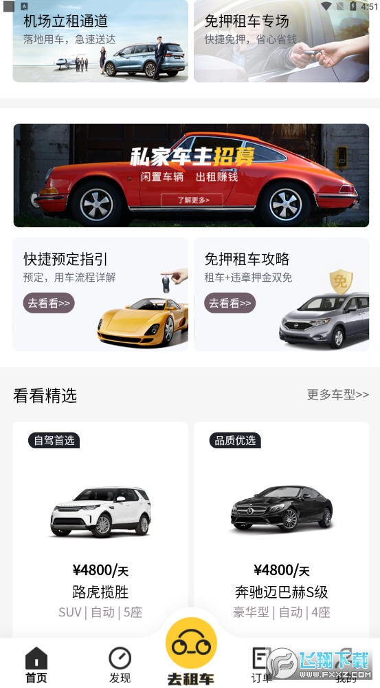 看看租车app