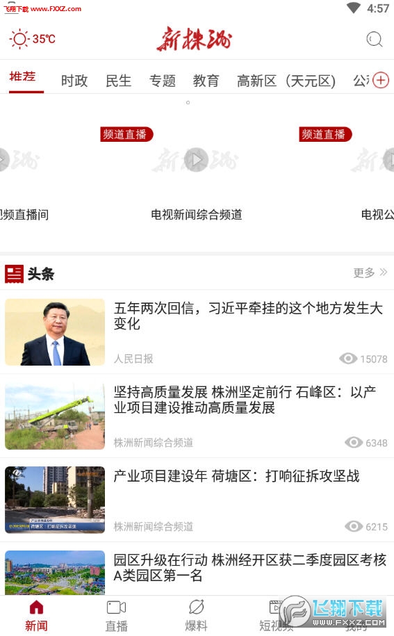 新株洲app官方版