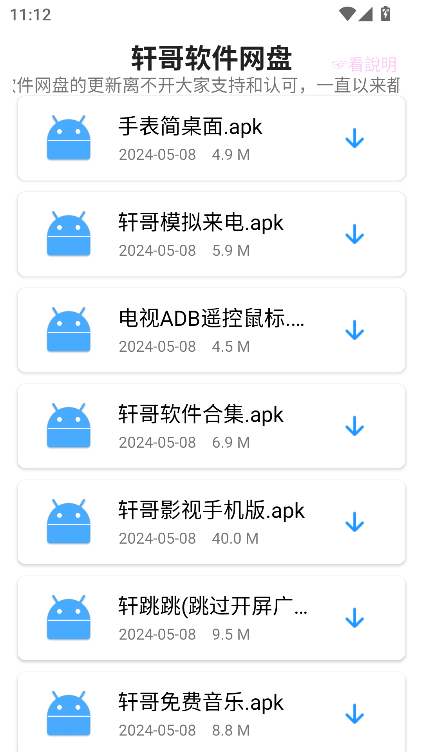 轩哥软件网盘app安卓版
