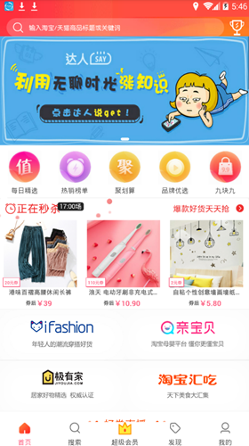 惠赚生活app