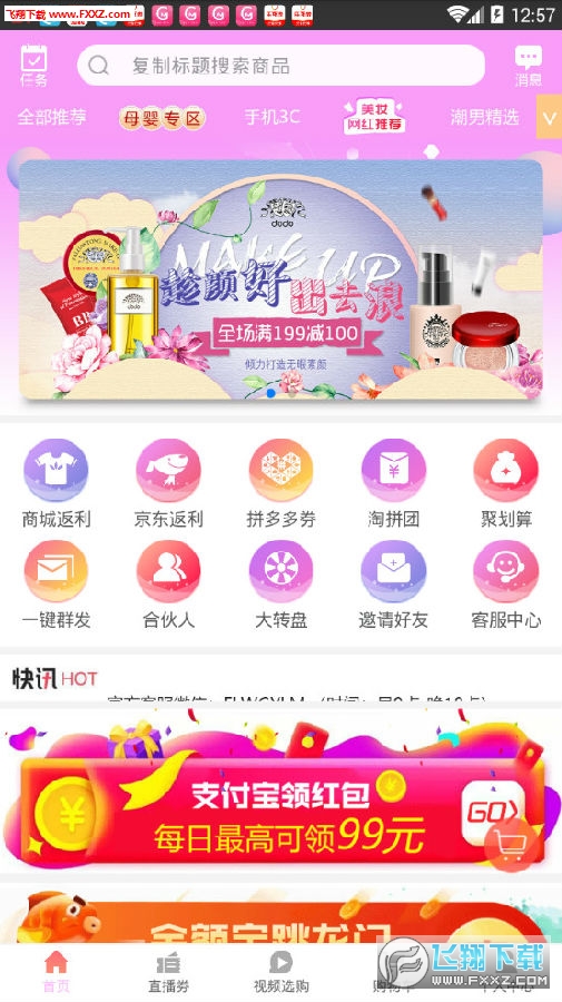返利网高佣联盟安卓版