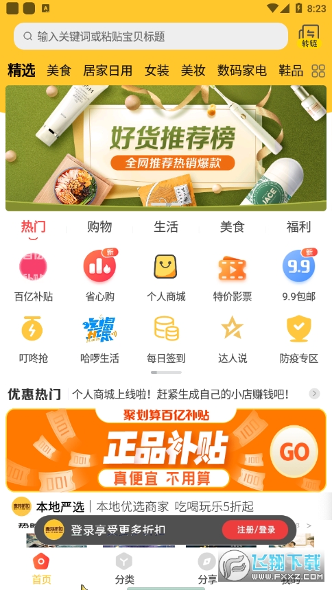 麦芽折扣app
