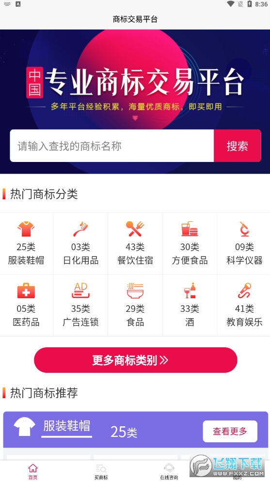 买商标app