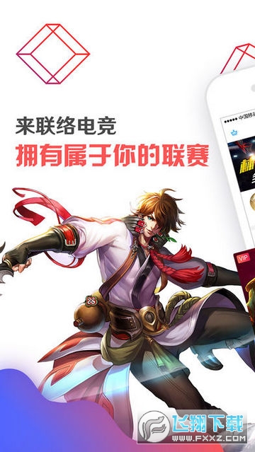 联络电竞app免费版