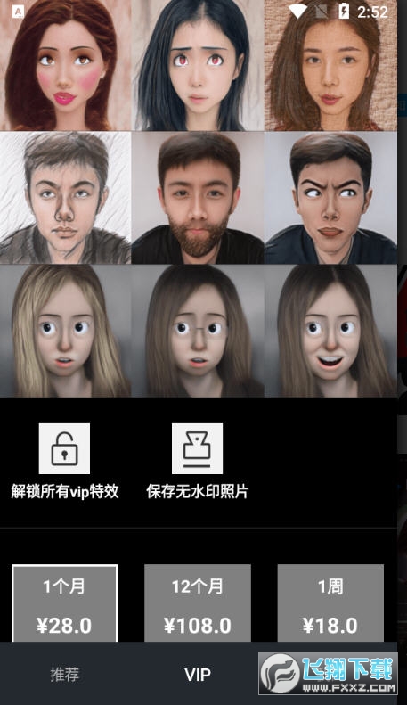 facecue AI特效相机