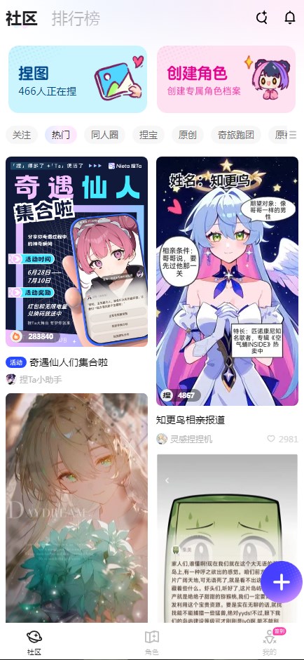 捏ta软件安卓最新版