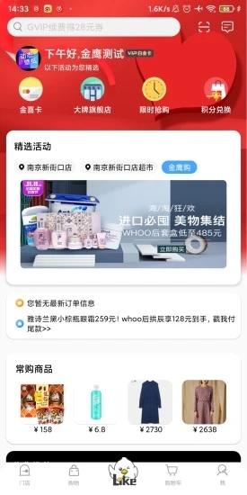 金鹰购app最新版