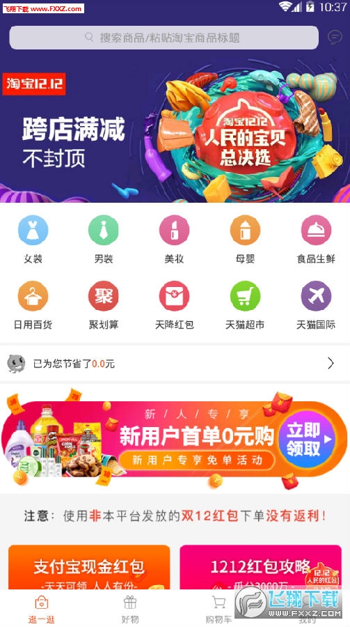 券券优惠券app