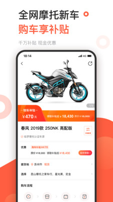 哈罗摩托购车补贴app官方版
