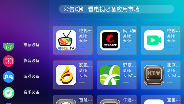 电视市场大全TV版下载最新版本