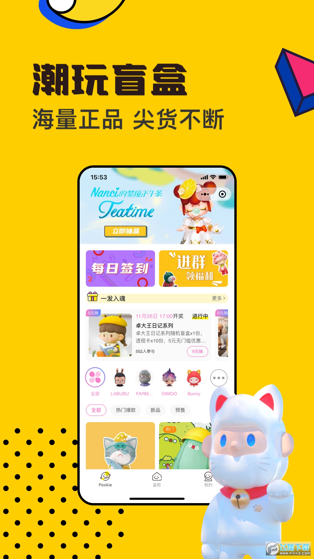 Pookie盲盒app