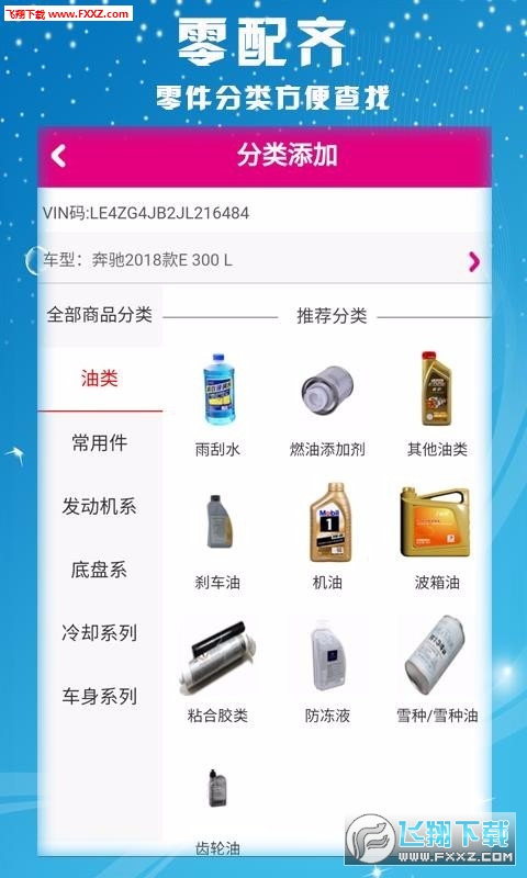 零配齐app官方版