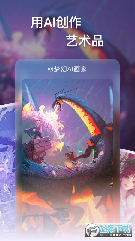 梦幻AI画家app手机免费版