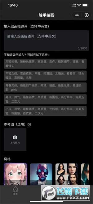 触手ai绘画漫画脸软件官方最新版