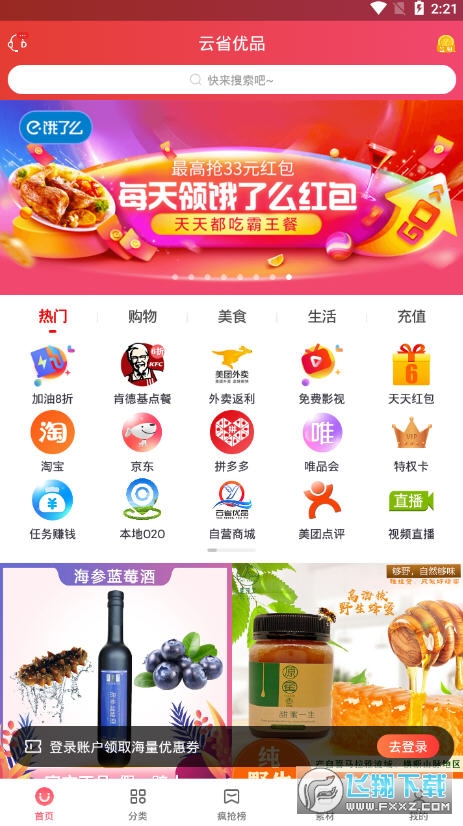 云省优品网购省钱神器