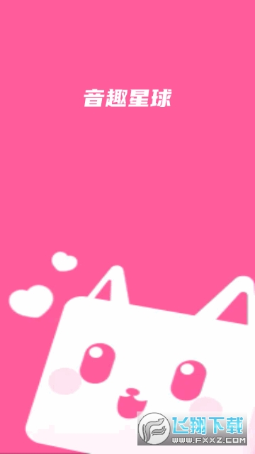 音趣星球app最新版