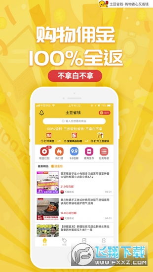 土豆省钱福利版