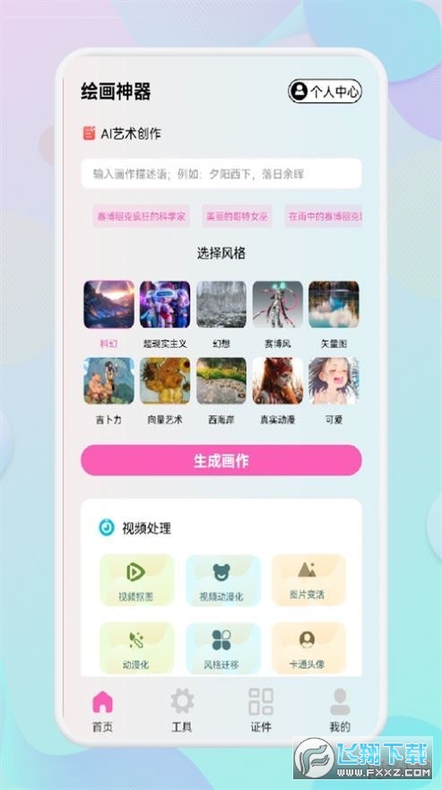 小胖绘画app官方下载2023最新版