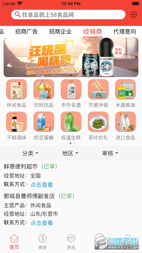 58食品网app安卓版
