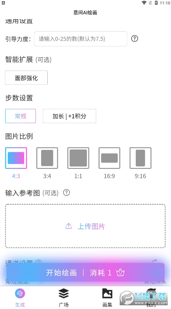 意间AI绘画免费版下载2023最新版