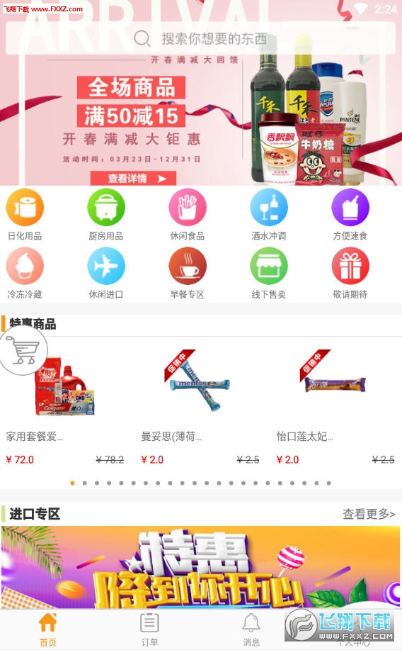 懒人窝APP