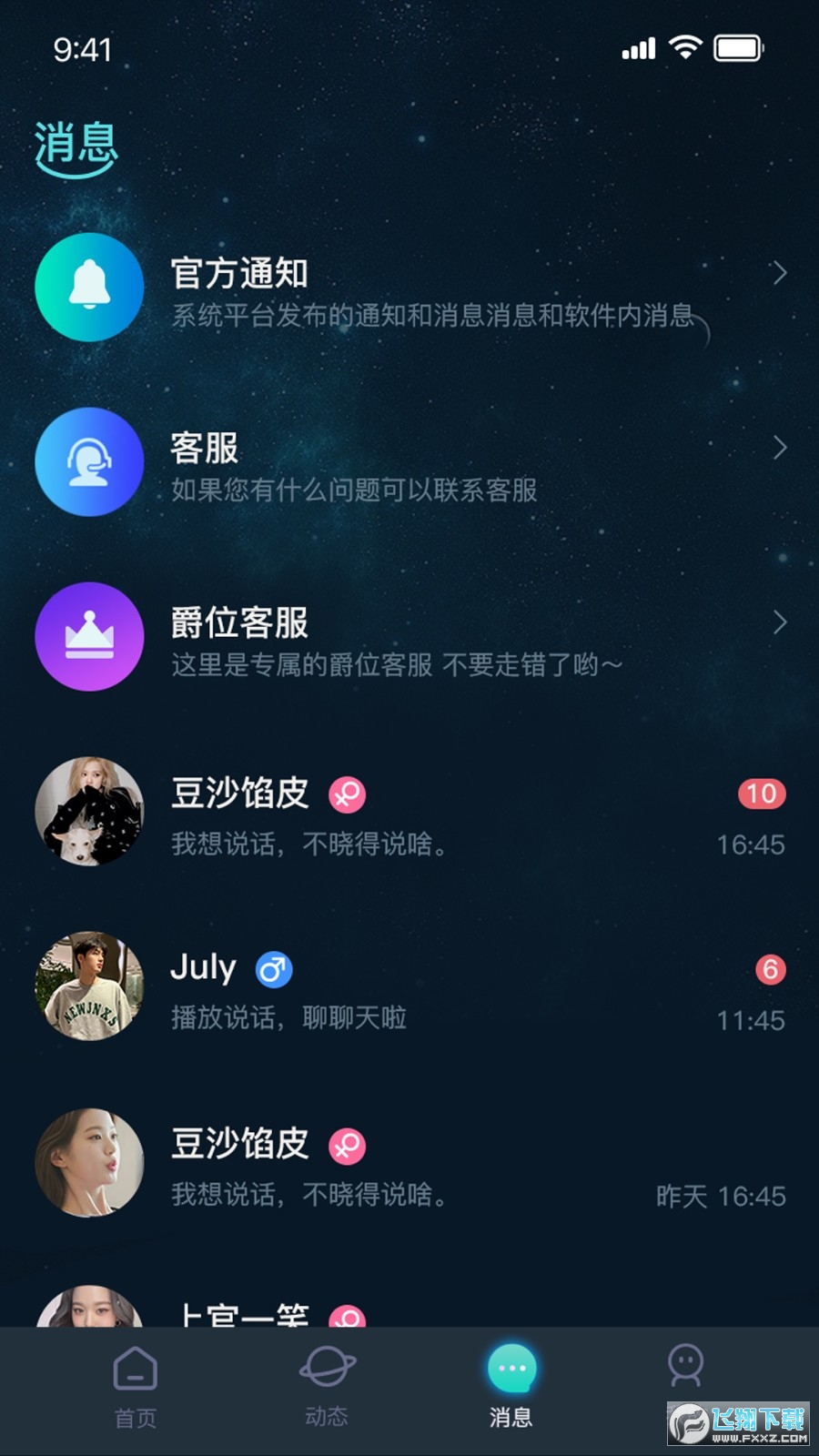 嘀哩语音app最新版
