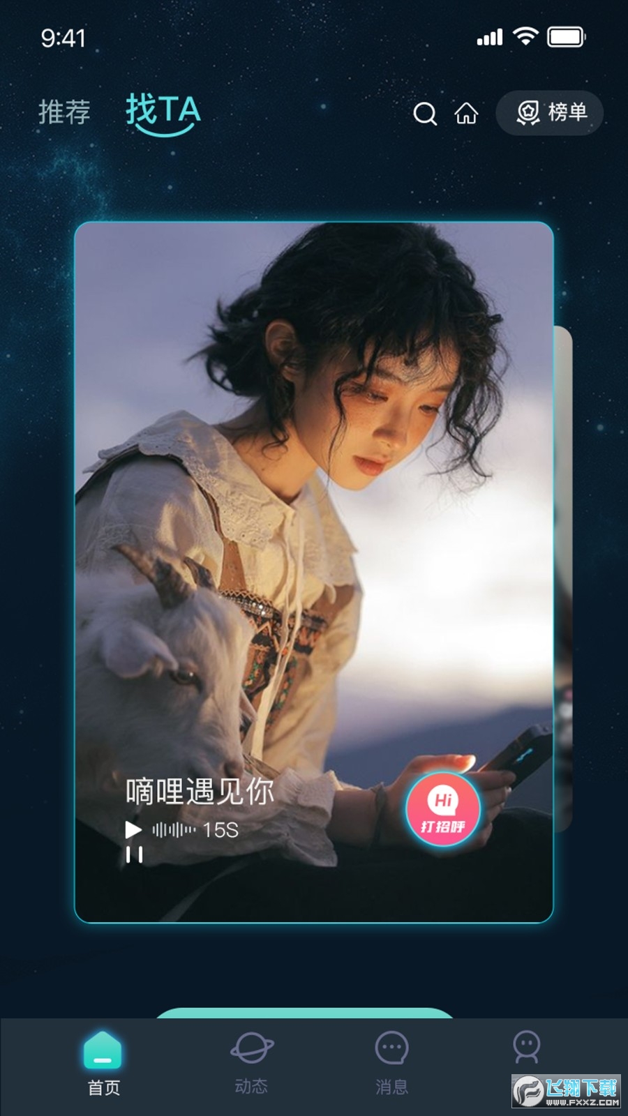 嘀哩语音app最新版