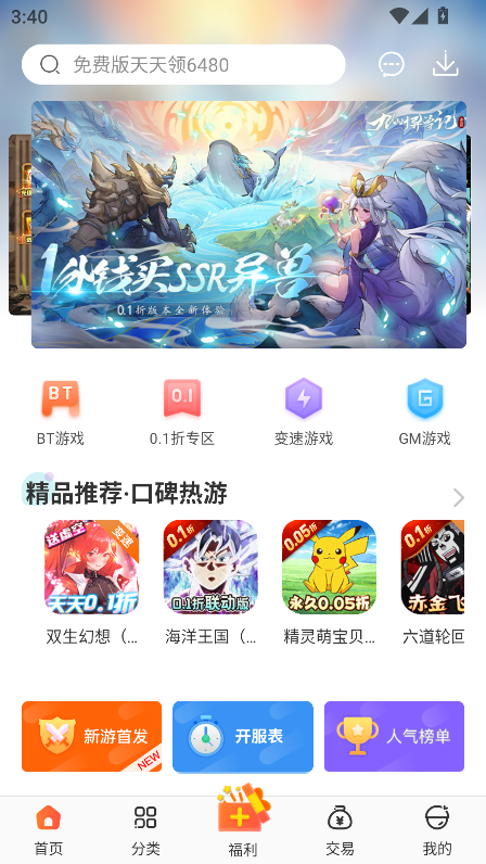 冷狐宝盒app免费版