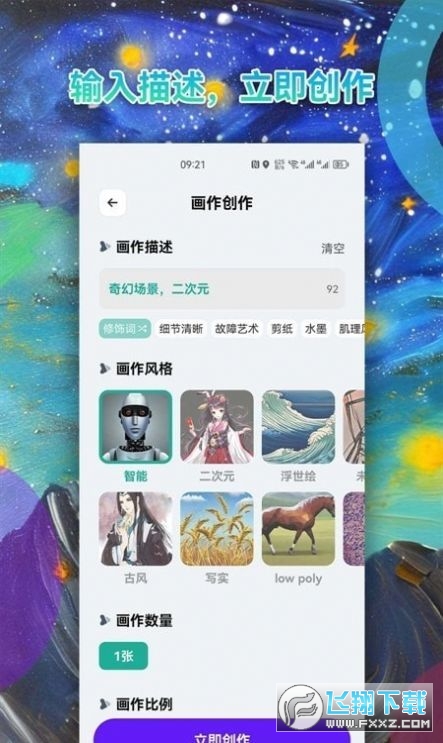 Al绘画app官方下载2023最新版